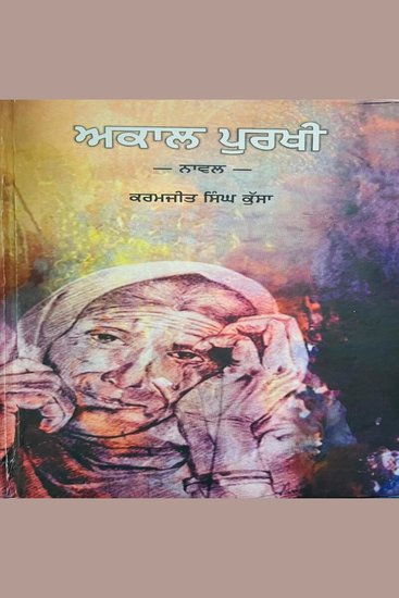 Akal Purkhi - cover
