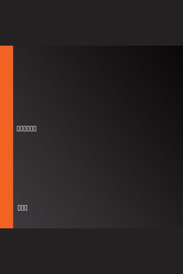 偵探衛靈探案集 - 民國探案大全 - cover