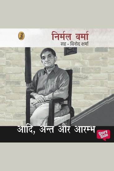 Aadi Ant Aur Aarambha - cover