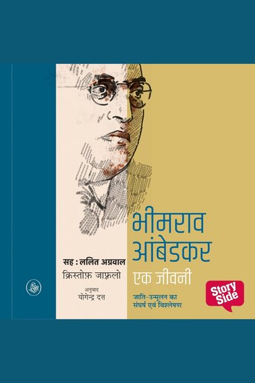 Bhimrao Ambedkar : Ek Jeevani - cover