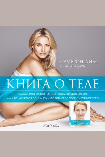 Книга о теле - cover