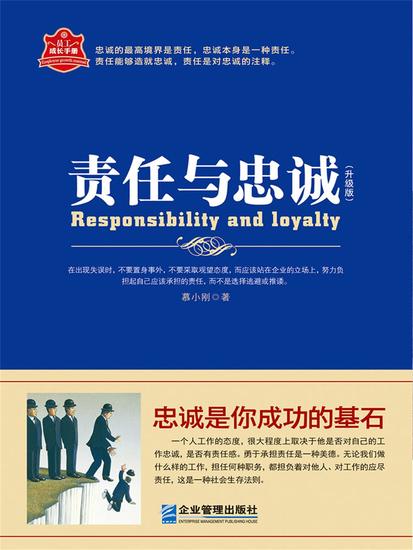 责任与忠诚 - cover