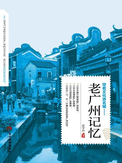 老广州记忆 - cover