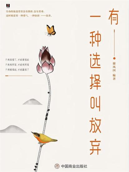 有一种选择叫放弃 - cover