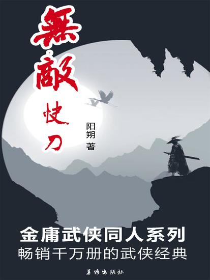 无敌快刀 - cover