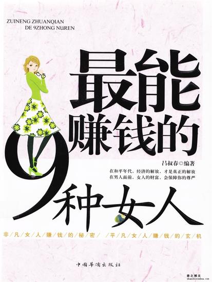 最能赚钱的9种女人 - cover