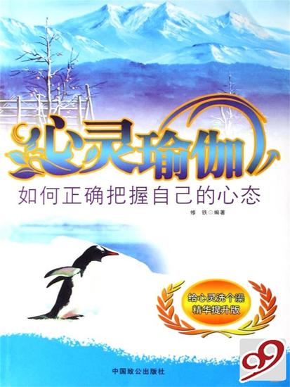 心灵瑜伽 - cover