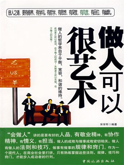 做人可以很艺术 - cover