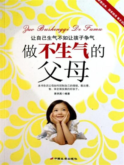 做不生气的父母 - cover
