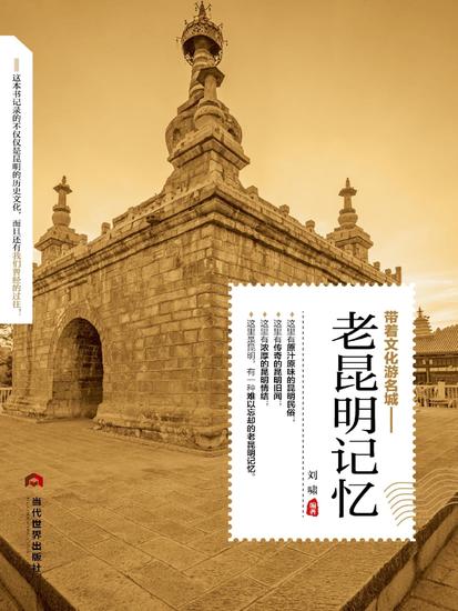 老昆明记忆 - cover