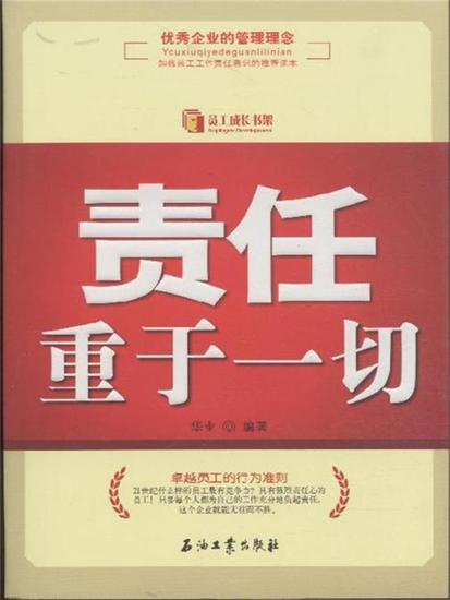 责任重于一切（第2版） - cover