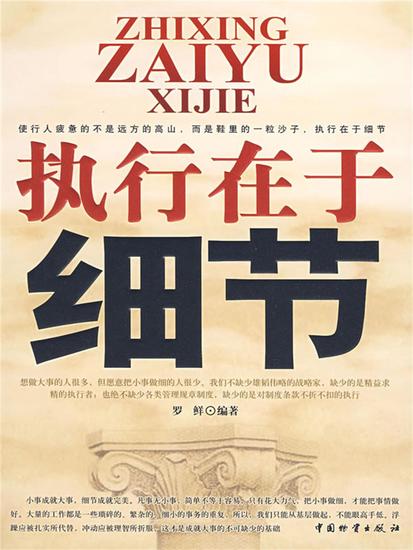 执行在于细节 - cover