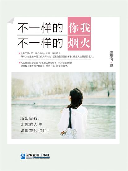 不一样的你我，不一样的烟火 - cover