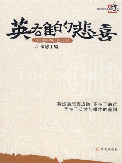 英雄的悲喜 - cover