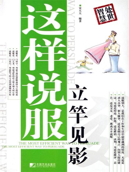 这样说服立竿见影 - cover