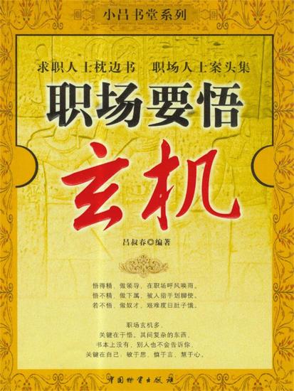 职场要悟玄机 - cover