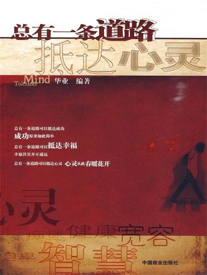 总有一条道路抵达心灵 - cover