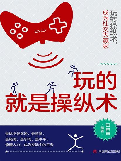 玩的就是操纵术 - cover