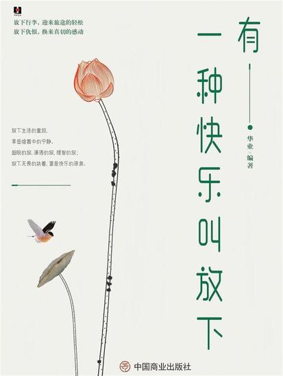 有一种快乐叫放下 - cover