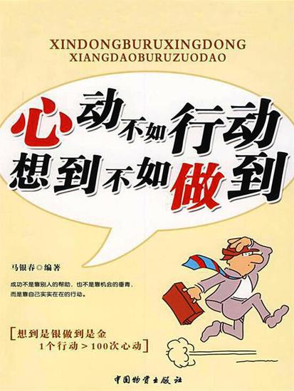 心动不如行动想到不如做到 - cover