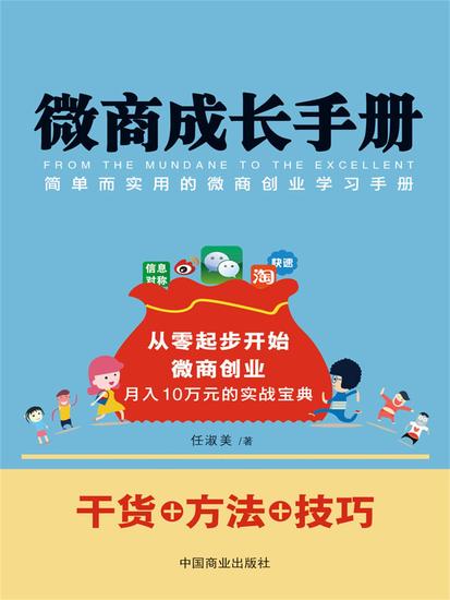 微商成长手册 - cover