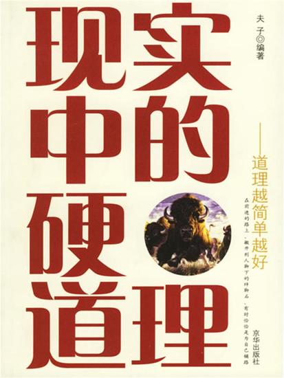 现实中的硬道理 - cover