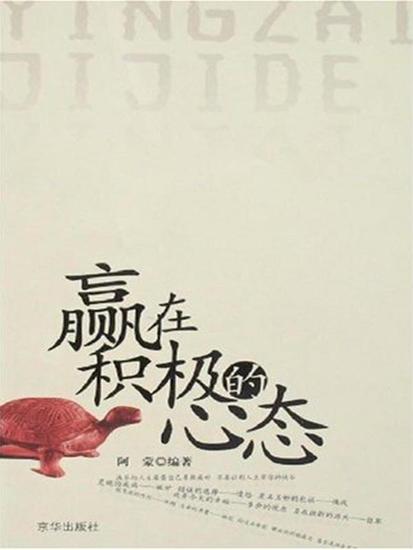 赢在积极的心态 - cover