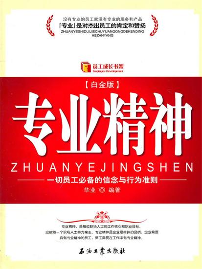 专业精神：白金版 - cover