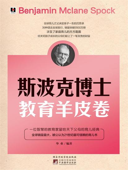 斯波克博士教育羊皮卷 - cover