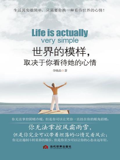 世界的模样，取决于你看待她的心情 - cover