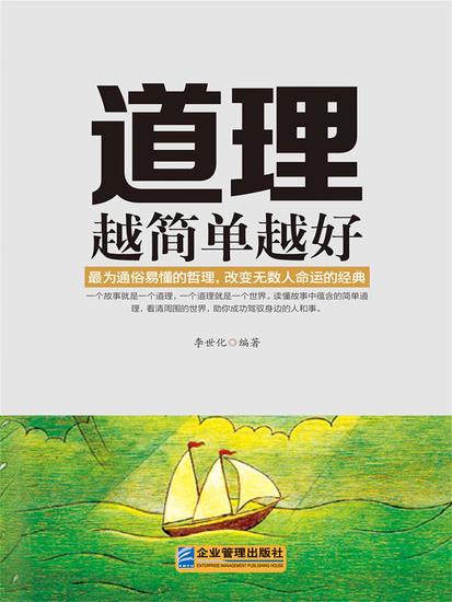 道理越简单越好 - cover
