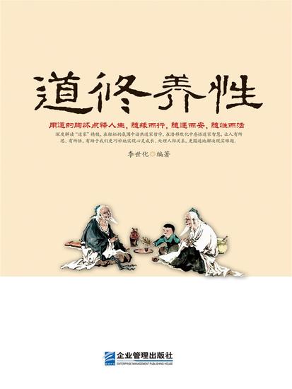 道修养性 - cover
