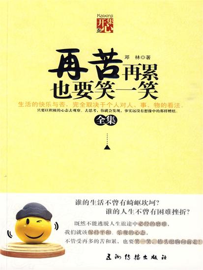 再苦再累也要笑一笑 - cover