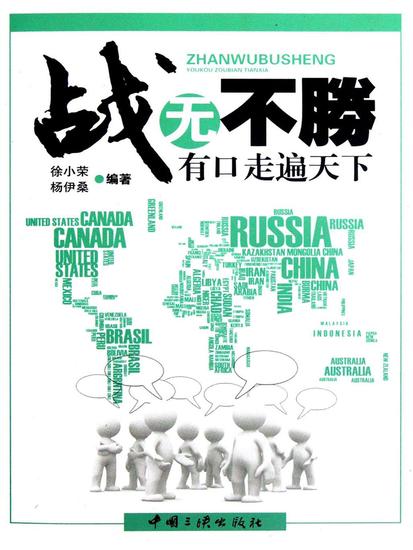 战无不胜：有口走遍天下 - cover