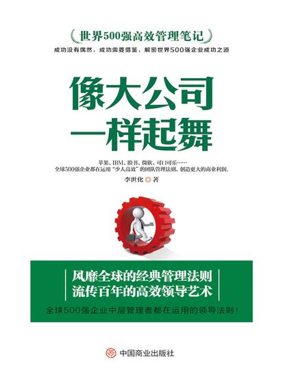 像大公司一样起舞 - cover