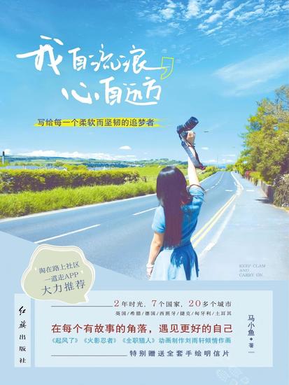 我自流浪，心自远方 - cover