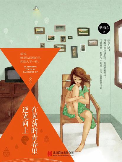 在晃荡的青春里逆光向上 - cover