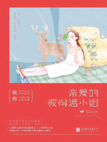 亲爱的彼得潘小姐 - cover