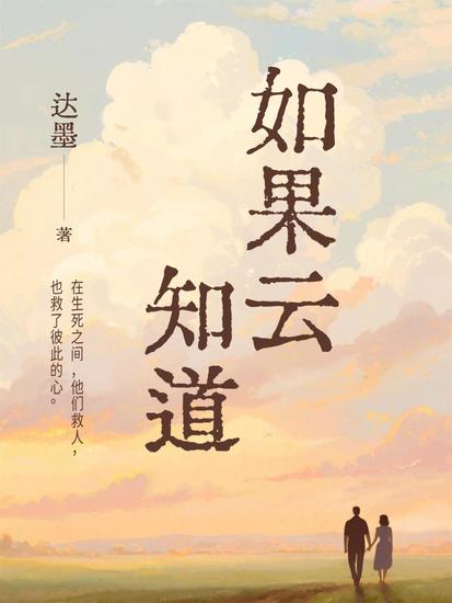 如果云知道 - cover