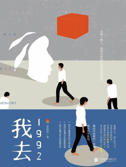 我去1992 - cover