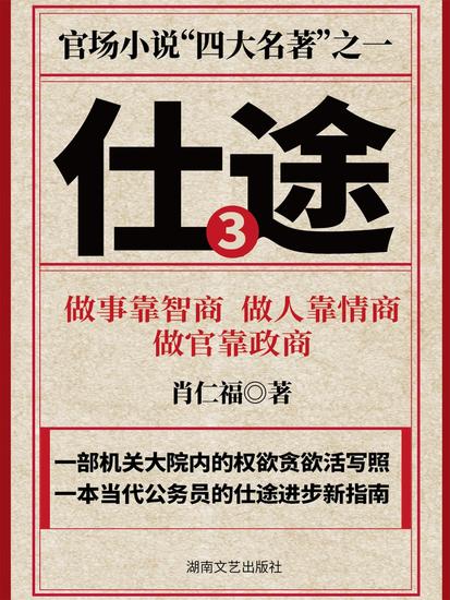 仕途（三） - cover