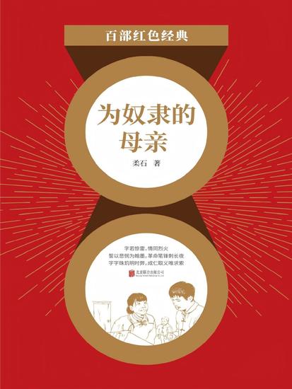 为奴隶的母亲 - cover