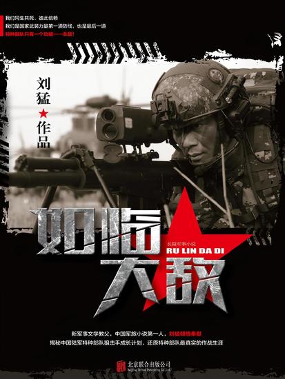 如临大敌 - cover