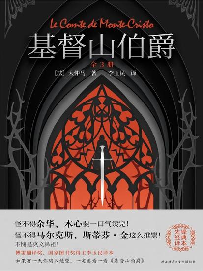 基督山伯爵：全3册 - cover