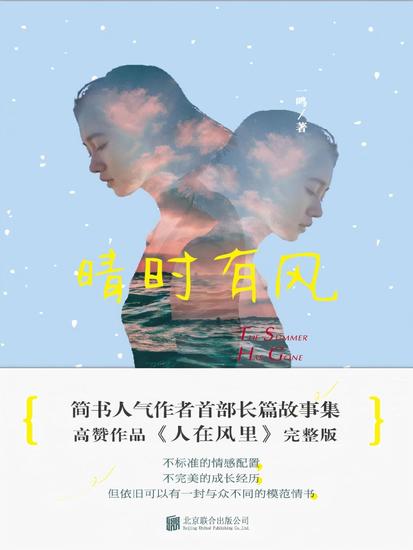 晴时有风 - cover