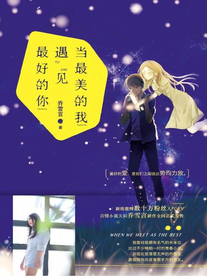 当最美的我遇见最好的你 - cover