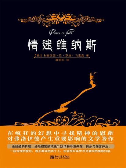 情迷维纳斯 - cover