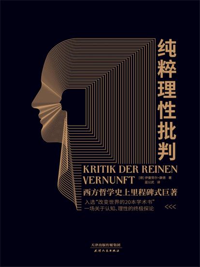 纯粹理性批判 - cover