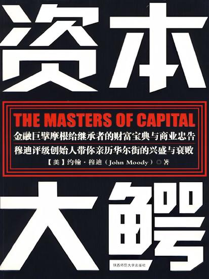 资本大鳄 - cover