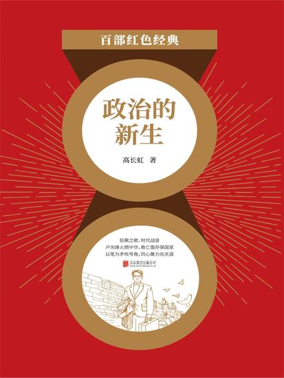政治的新生 - cover